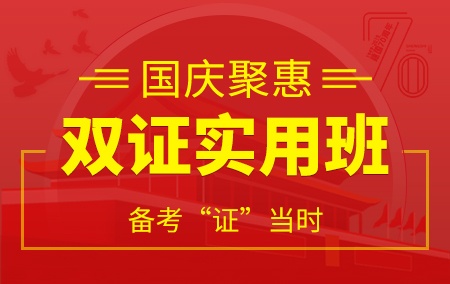 健康管理师【国庆聚惠·双证实用班】