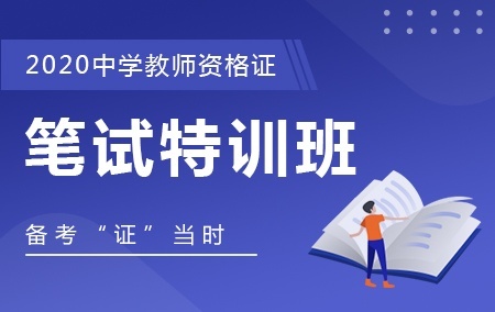 高中信息技术-教师资格证【笔试特训班】